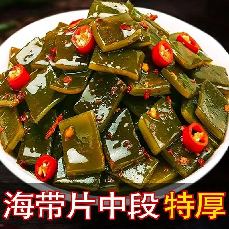 S1【香辣海带片】海带小零食麻辣小吃休闲食品解馋素食网红推荐爽脆