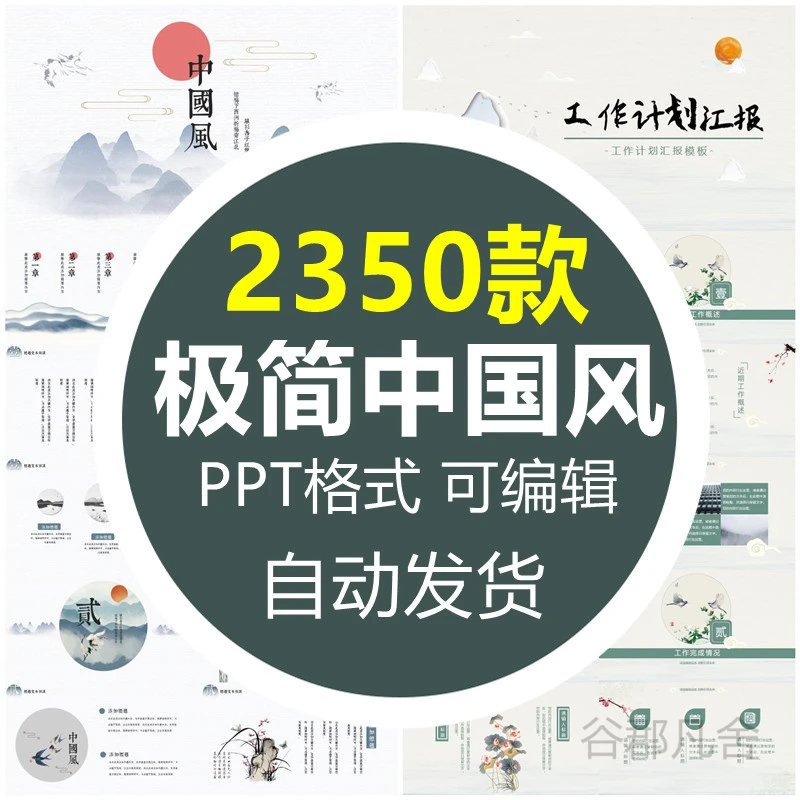 高级古风ppt模板 中国风淡雅传统古典简约商务工作总结汇报素材