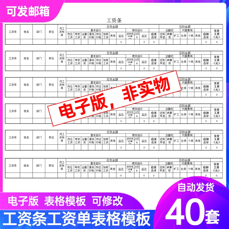 企业公司员工薪酬通用工资条模板财务工资单自动生成工资表格模板
