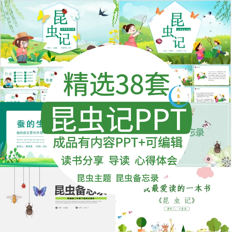 昆虫记知识简介PPT模板萤火虫蚕的生长变化昆虫备忘录介绍文学