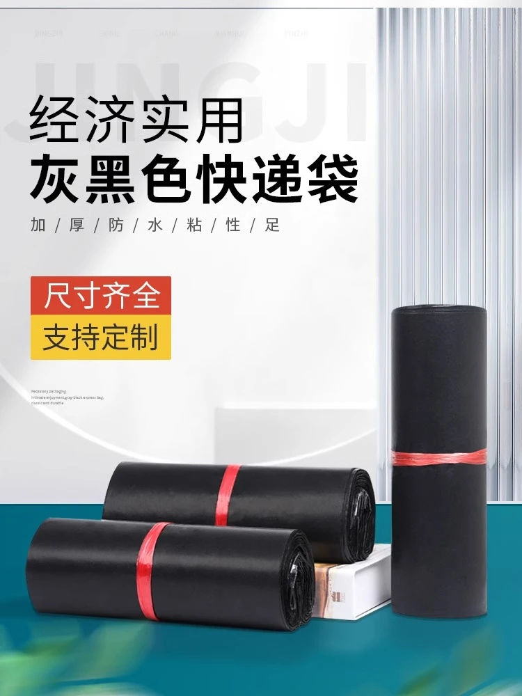 快递袋灰黑色防水袋快递袋子加厚自粘袋齐心包装袋打包袋特价包邮
