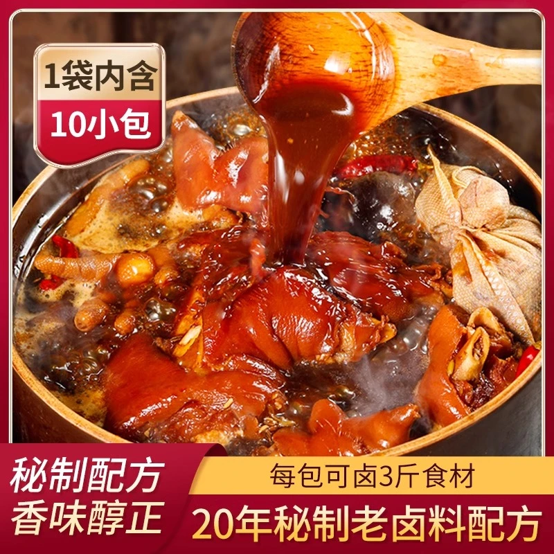 精品卤料包家庭卤小包装卤牛肉料包家用卤味卤排骨猪蹄卤肉香料包