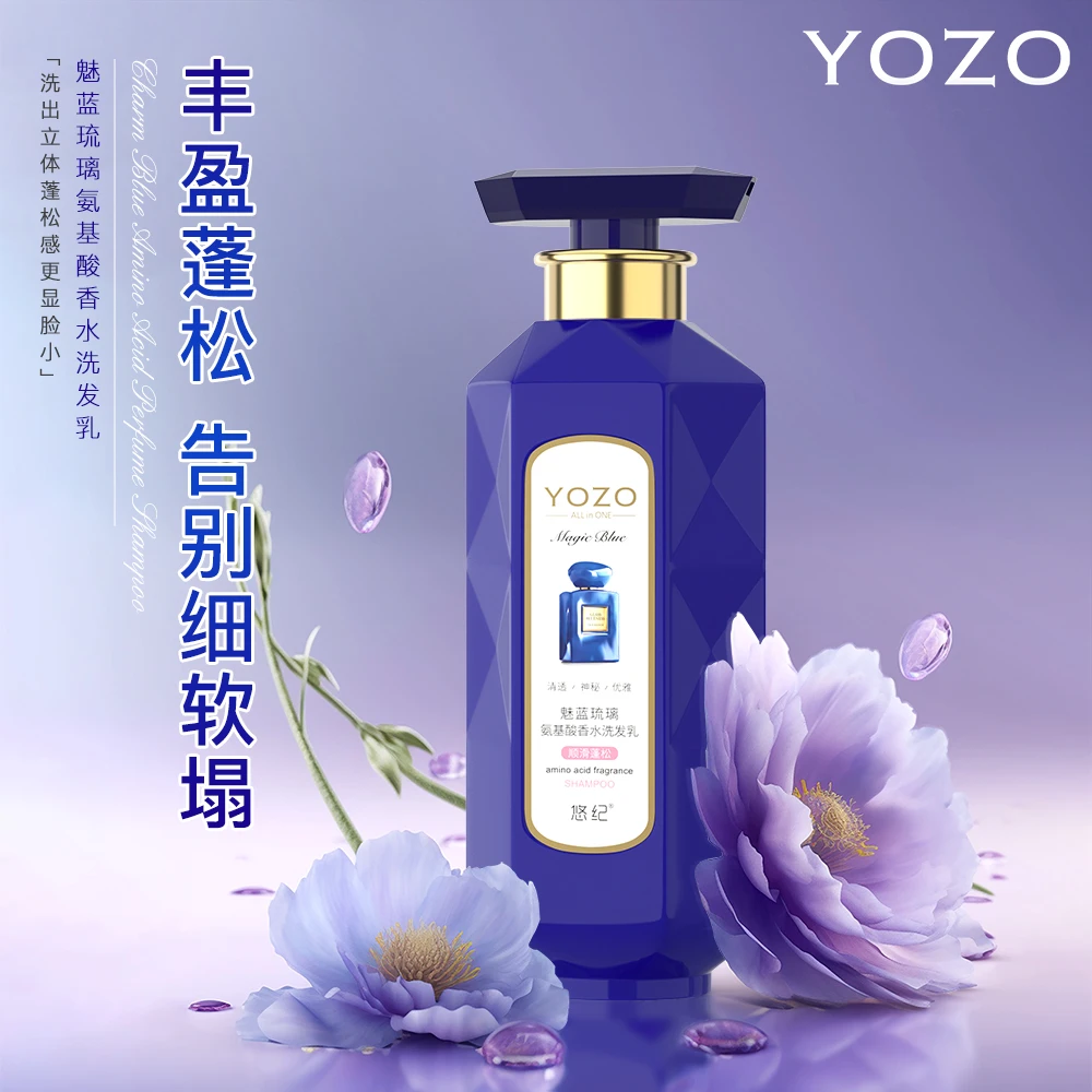 魅蓝琉璃-氨基酸香水洗发乳留香洗发水香氛