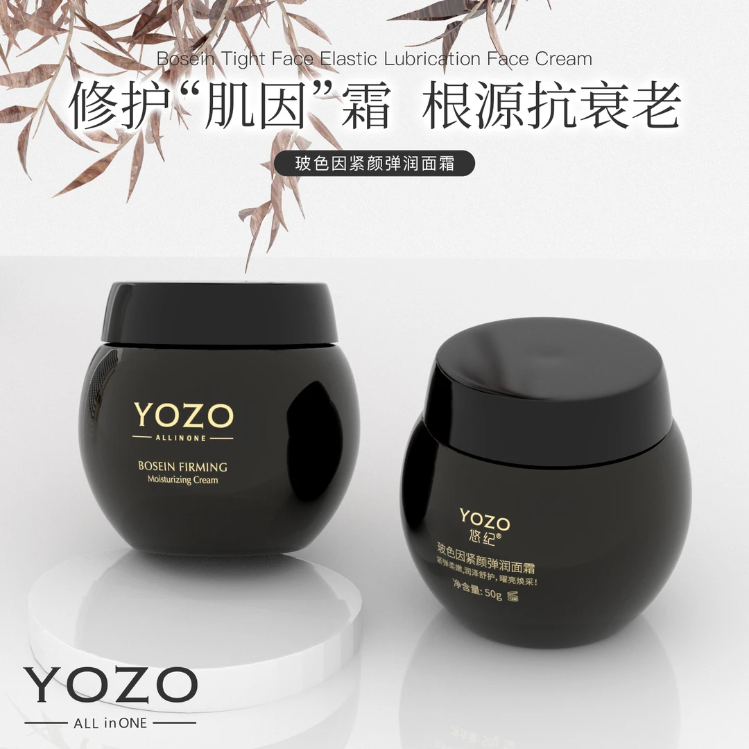 悠纪——50g玻色因紧颜弹润面霜