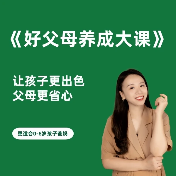 哪吒的空间好父母养成大课