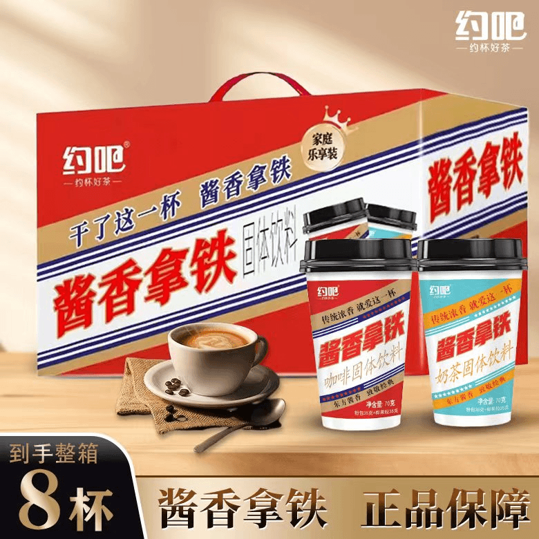 约吧 酱香拿铁奶茶速溶咖啡礼盒装70g*8杯装 0酒精 醇香丝滑