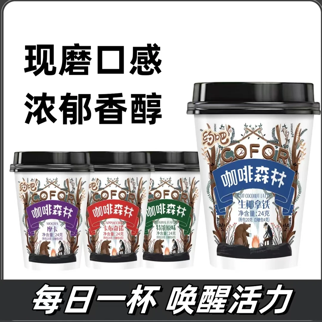 8杯装约吧速溶咖啡现磨香醇浓郁24g/杯拿铁摩卡原味卡布奇诺