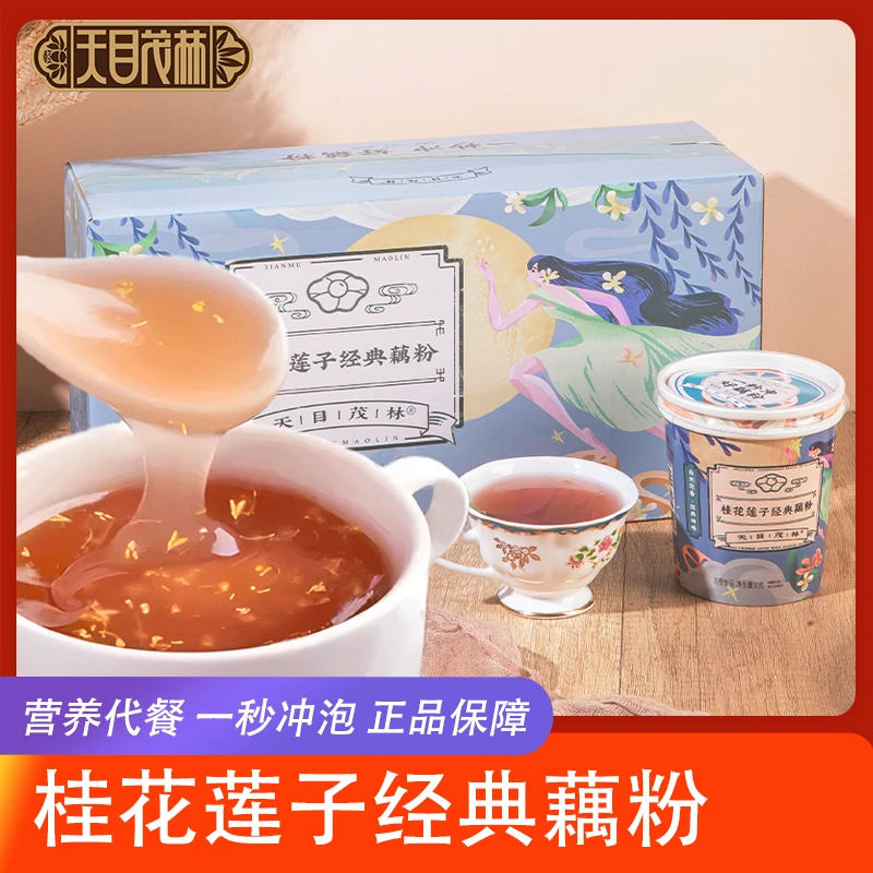 杭州西湖特产天目茂林秒冲坚果藕粉杯装桂花藕粉冲泡即食低脂代餐