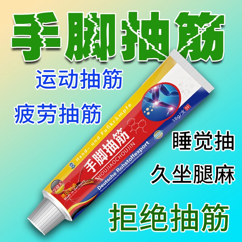 【德国配方】中老年四肢麻木抽筋手脚麻木疼痛脚掌透骨灵草本外用
