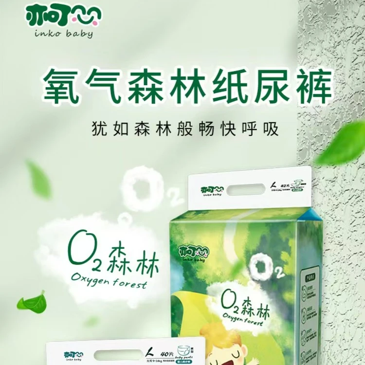 亦可贝贝O2森林弱酸纸尿裤拉拉裤新生儿nb纸尿裤亲肤柔软透气母婴