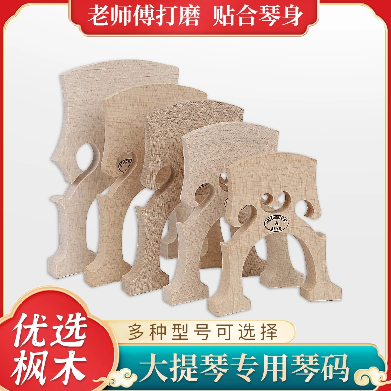 大提琴琴码 琴桥东北料硬度高未打磨高矮脚大提琴码 大提琴配件