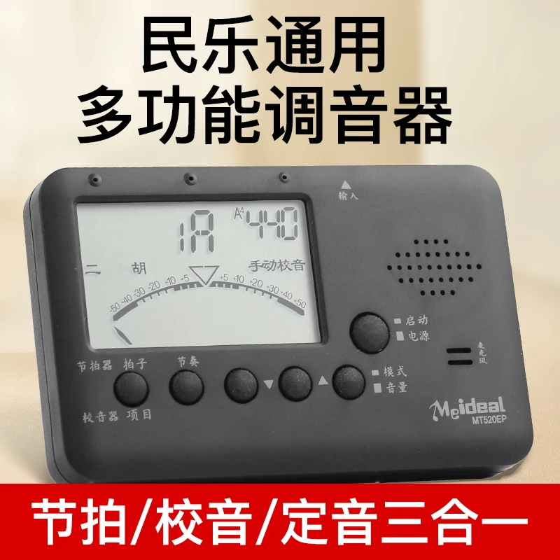 正品二胡调音器中阮琵琶柳琴电子校音器初学高胡板胡定音节拍器