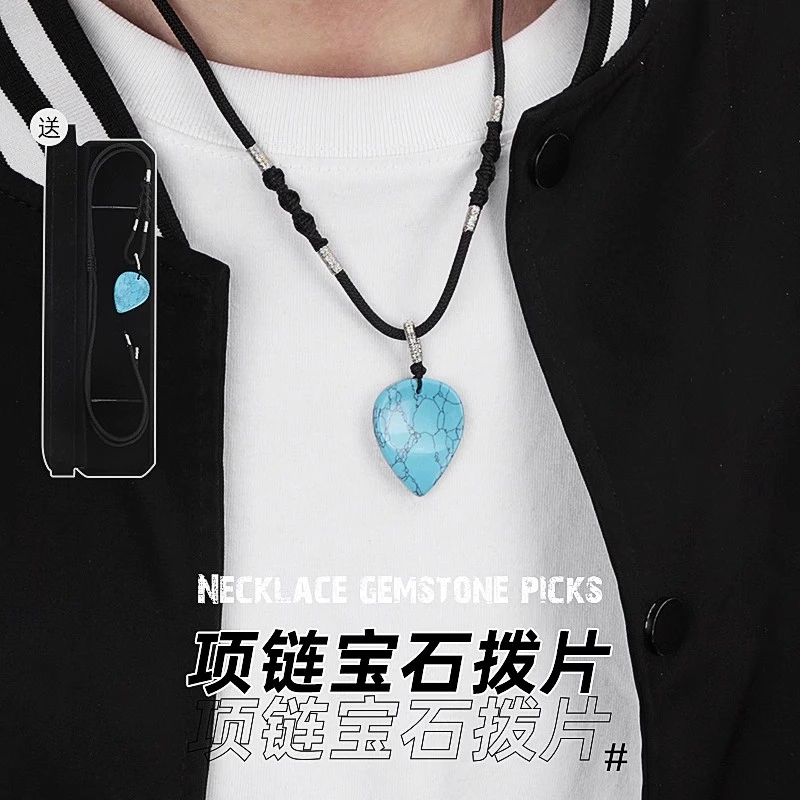 吉他项链拨片 玉石民谣木吉他琴弹片 尤克里里电吉他通用礼物吊坠