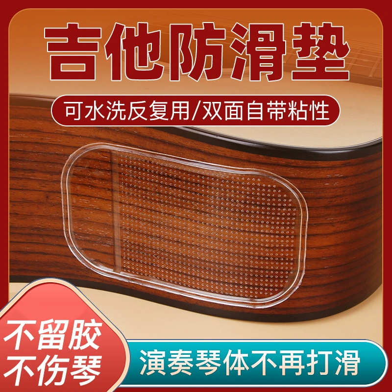 双面防滑吉他尤克里里防滑垫透明无胶吸附垫防滑贴可水洗乐器配件