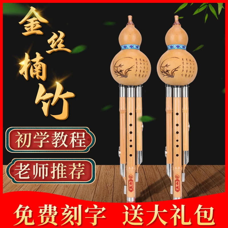 云南葫芦丝金丝楠竹初学者c调降b调专用三音学生专业演奏儿童乐器
