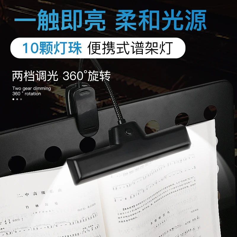 钢琴灯充电乐谱架灯LED护眼电脑灯吉他谱台夹式款读书宿舍床头灯