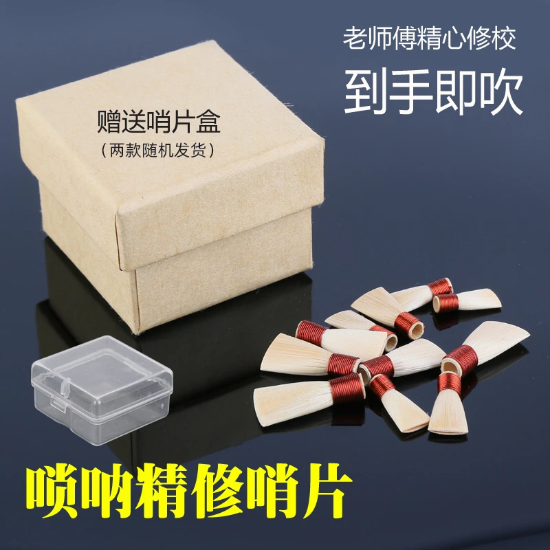 专业芦苇免修唢呐精选好吹省力民间唢呐哨子叫子嘴子通用唢呐配件