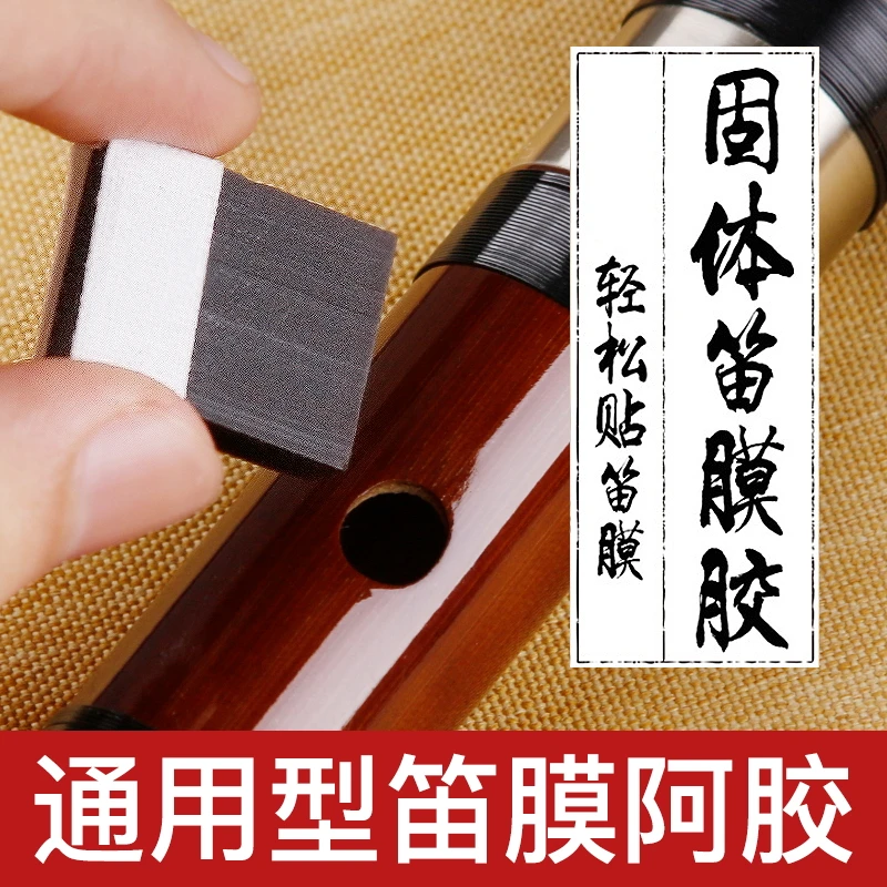 笛膜固体胶竹笛笛膜胶笛胶竹笛胶贴膜胶水粘性强阿胶熬制笛子配件
