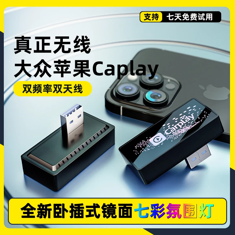适用大众迈腾朗逸速腾高尔夫探岳宝来有线转无线Carplay互联盒子