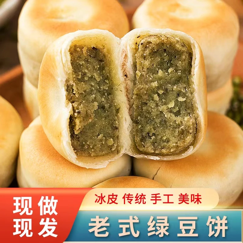 绿豆饼少油少糖纯手工糕点早点传统老式馅饼点心茶点福建莆田