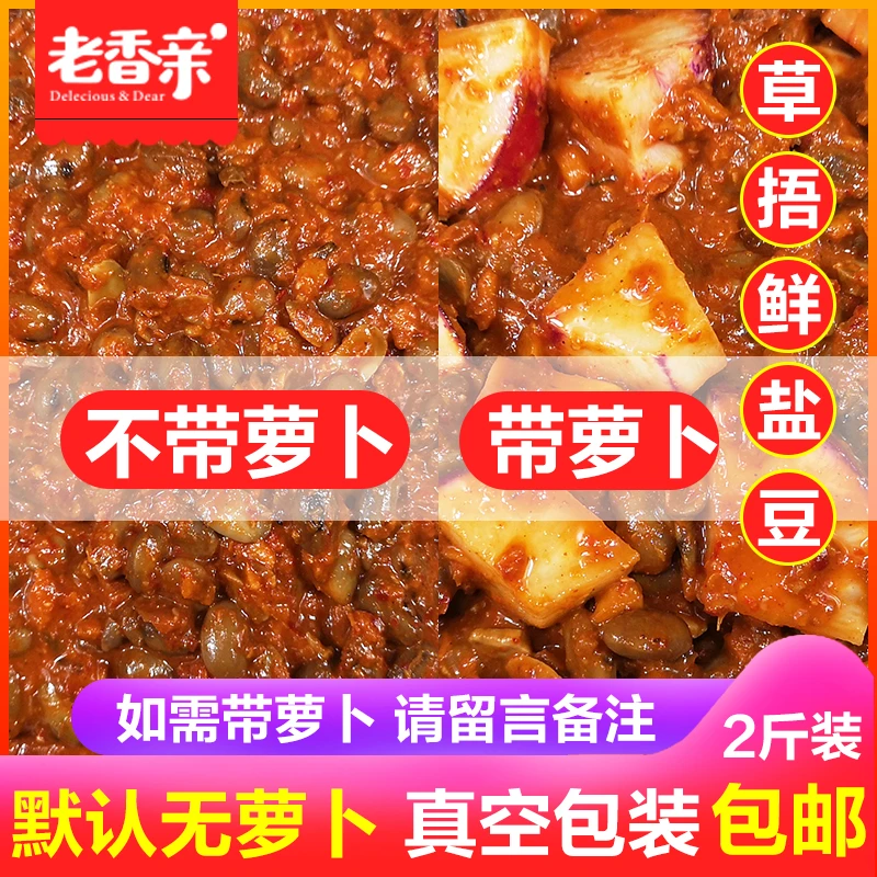 邳州鲜盐豆农家草悟带萝卜需备注2斤萝卜豆徐州正宗盐豆子