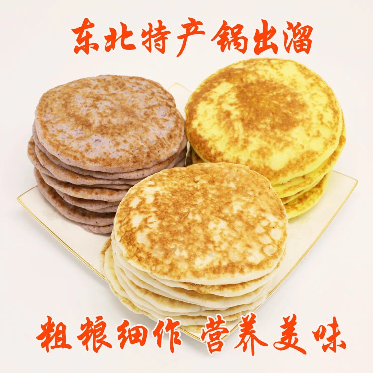 东北锅出溜饼杂粮饼大米饼小米饼黑米饼微甜早餐黑龙江哈尔滨特产