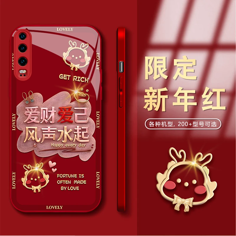 华为P30爱财爱己风生水起新年款钢化玻璃手机壳