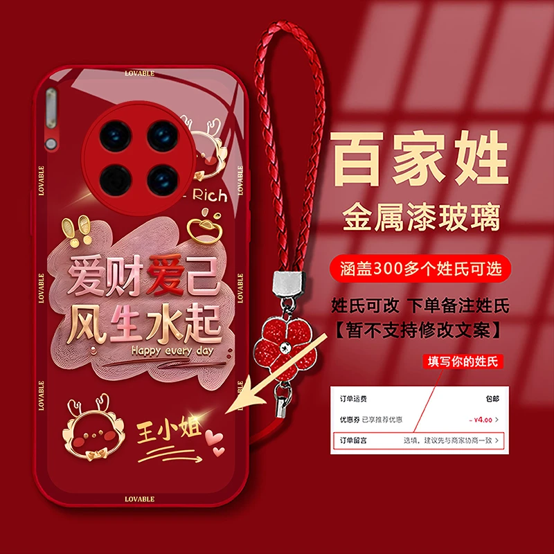 新年款【华为Mate30】爱财爱己姓氏定制钢化玻璃个性中国红手机壳