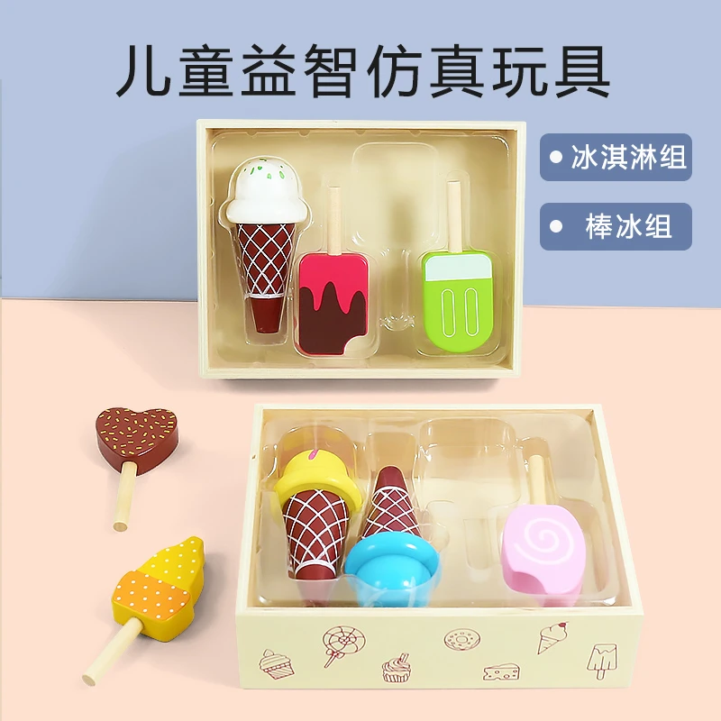 幼儿仿真木制冰淇淋玩具套装冰淇淋棒冰过家家玩具