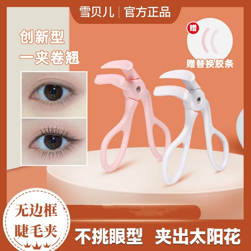 雪贝儿广角眼睫毛夹白色便捷卷翘器分段式初学者方便持久女生可爱