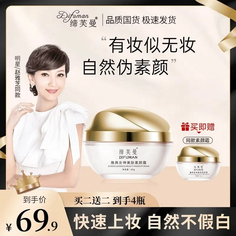 【买二送二】美颜素颜霜服帖裸妆美颜膏臻颜养肤自然补水提亮肤色女