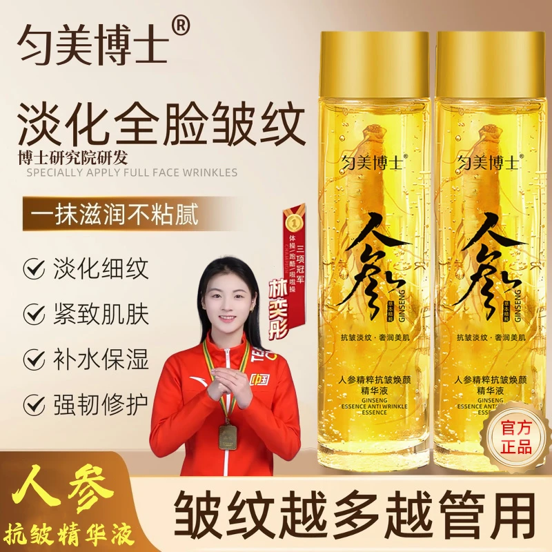 【活动中】天使之颜人参抗皱精华液焕颜精华研究院补水保湿紧致修护