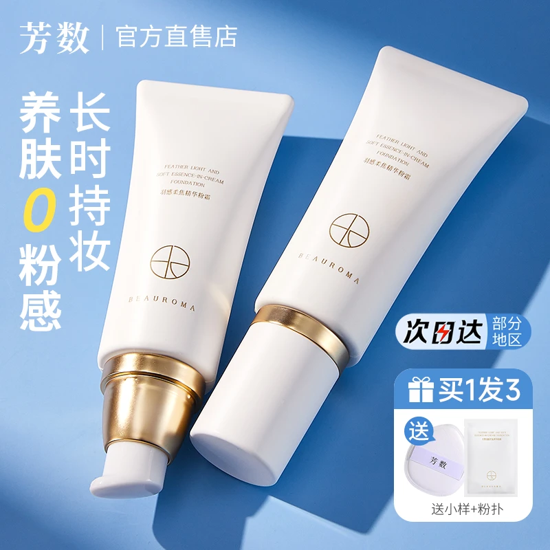 芳数柔焦精华粉霜不脱妆粉底液遮瑕隐匿修容奶油肌水润服帖不假白