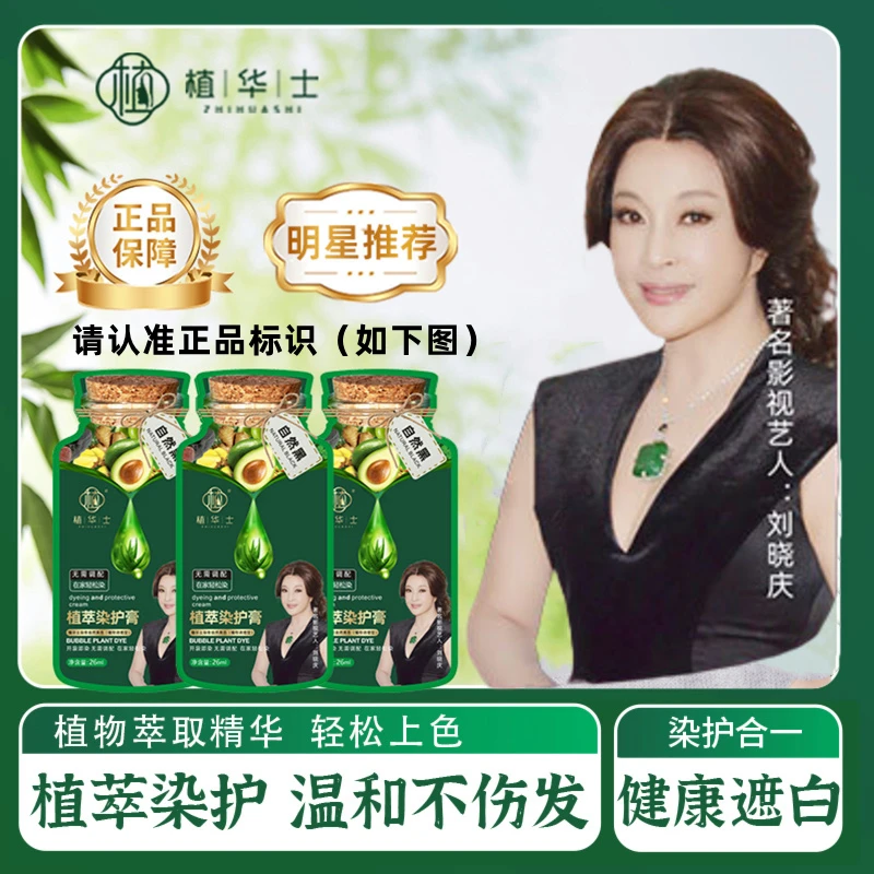 【刘晓庆推荐】植华士染护膏植物染发膏护理修护顺滑温和上色萃取女