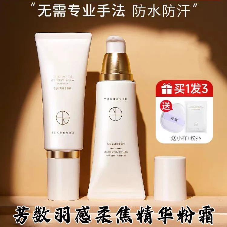 芳数柔焦精华粉霜持久不脱妆遮瑕粉底霜隐匿修容奶油肌水润服帖女
