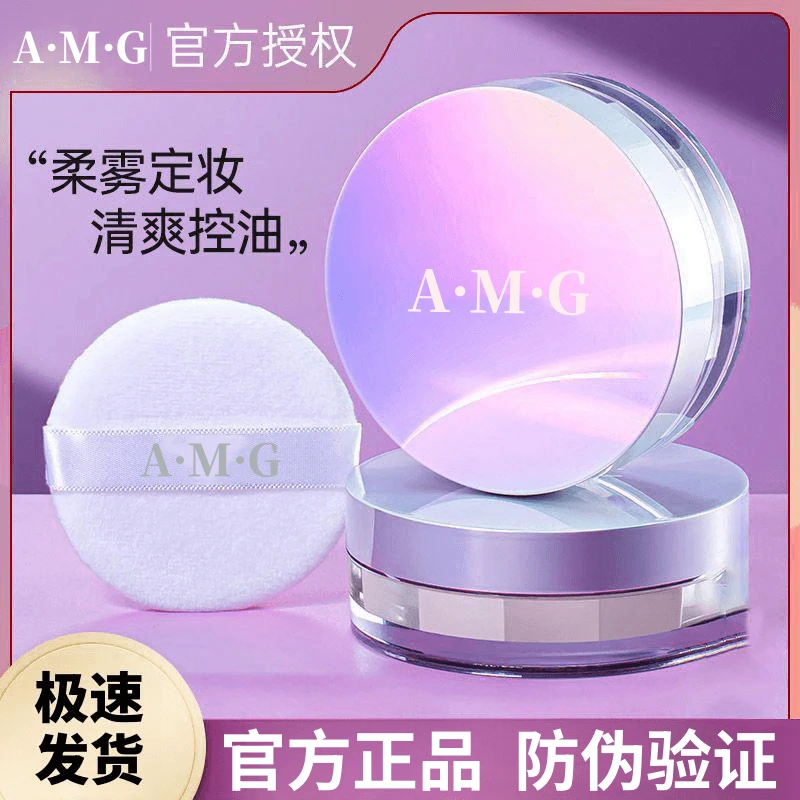 【粉丝福利】AMG柔雾清透散粉定妆控油散粉干皮油皮防水汗不易脱妆1