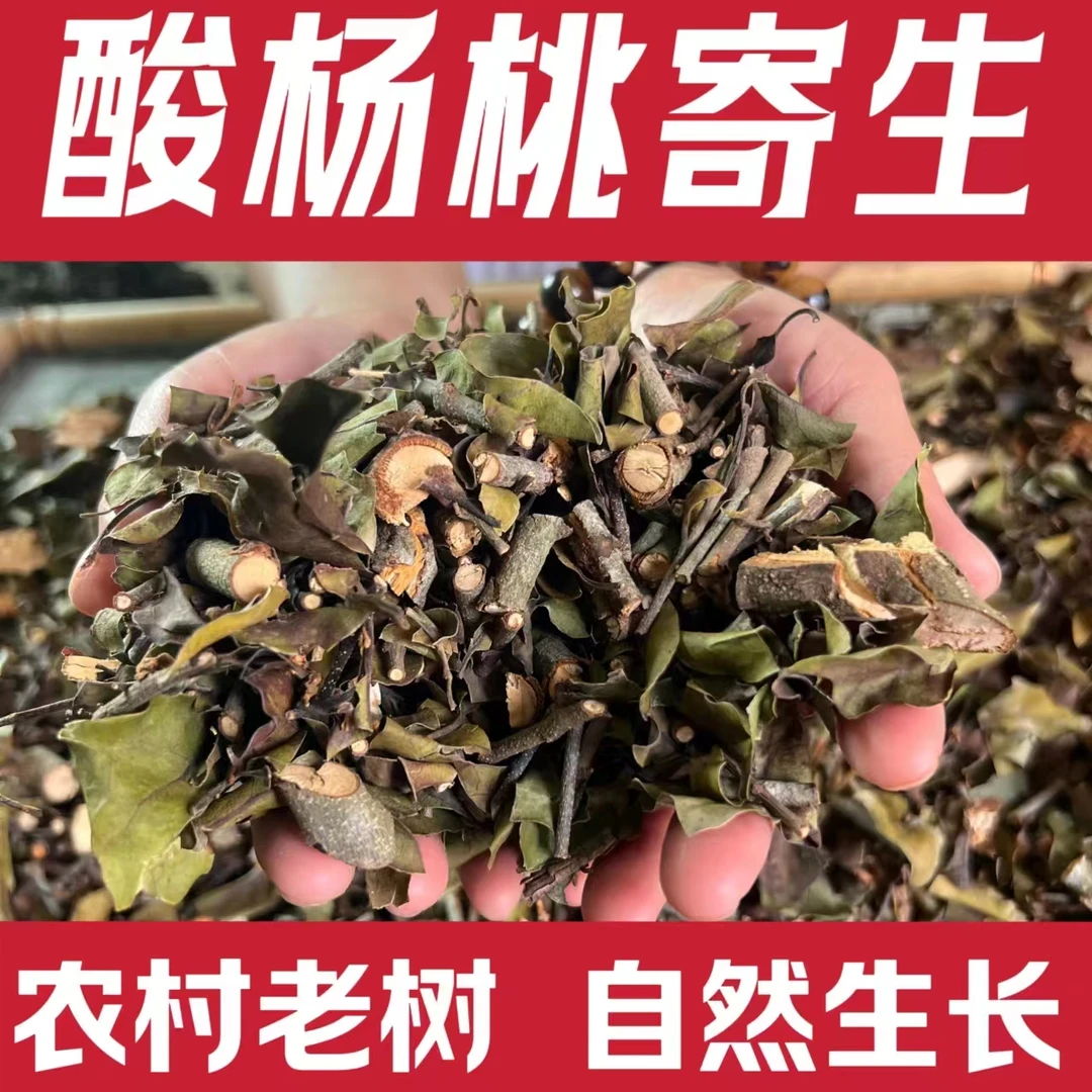 酸杨桃寄生纯嘢靓货自然晒干无硫无疏煲汤煮水
