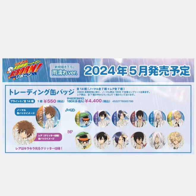 【模玩熊】家庭教师 随机闪吧唧徽章 雨濡 湿身 湿衣  现货随机一发