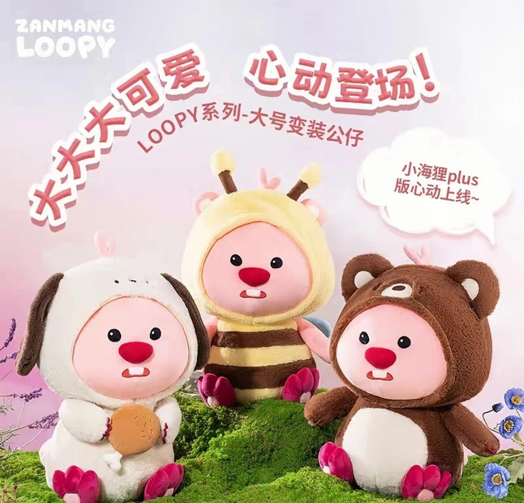 变装小海狸loopy玩偶毛绒玩具公仔娃娃送女孩子生日礼物睡觉专用