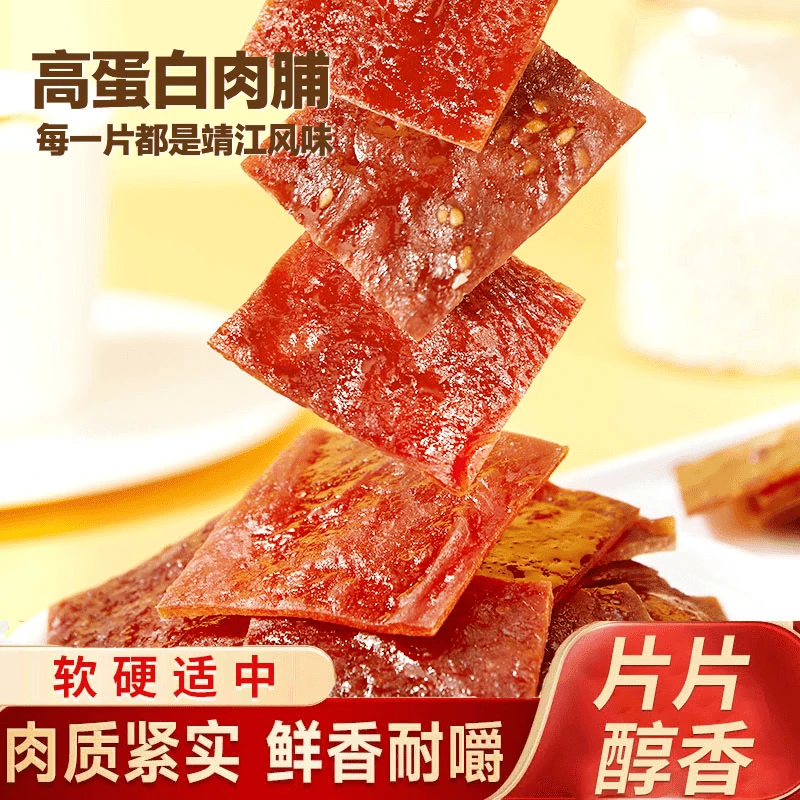 【高蛋白】靖江特产原味手撕肉脯即食解馋蜜汁肉干办公室休闲零食