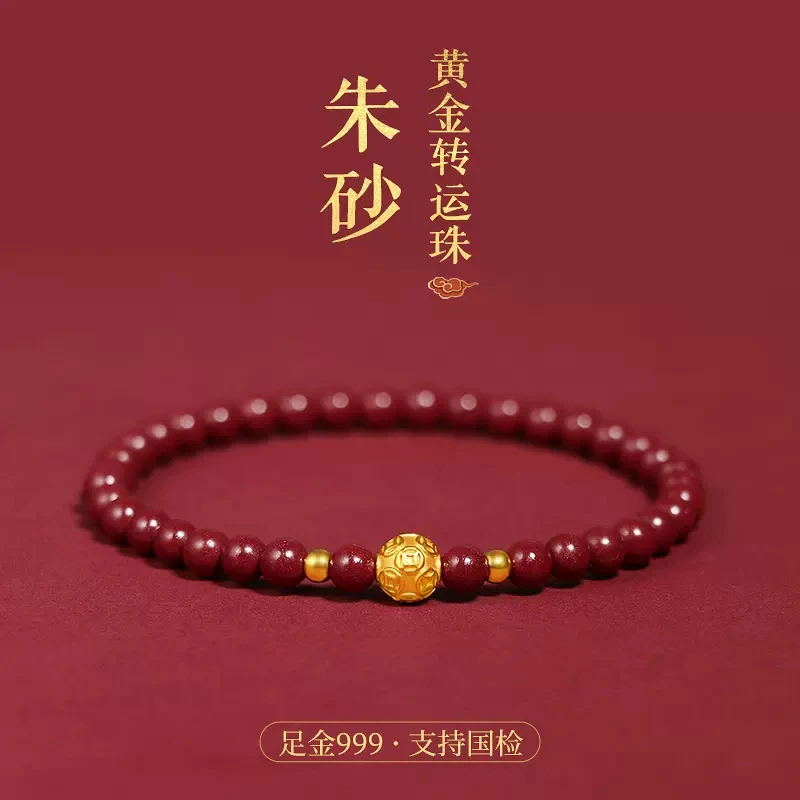天然辰砂情人节礼物高含量正品朱砂手链黄金999转运珠手串女款