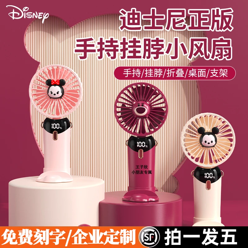 Disney迪士尼手持风扇可桌面挂脖迷你随身便携式USB充电学生静音