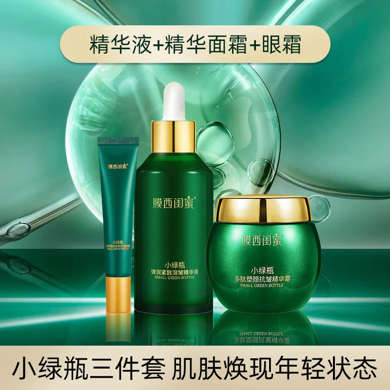 【抗皱.提拉.紧致】小绿瓶多肽塑颜抗皱精华霜+精华液+眼霜