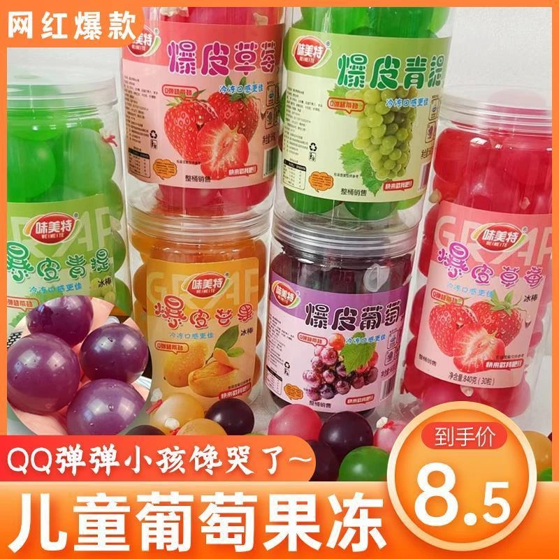 网红巨峰葡萄果冻球布丁水果儿童爆皮蛋果冻气球大果冻官方旗舰店