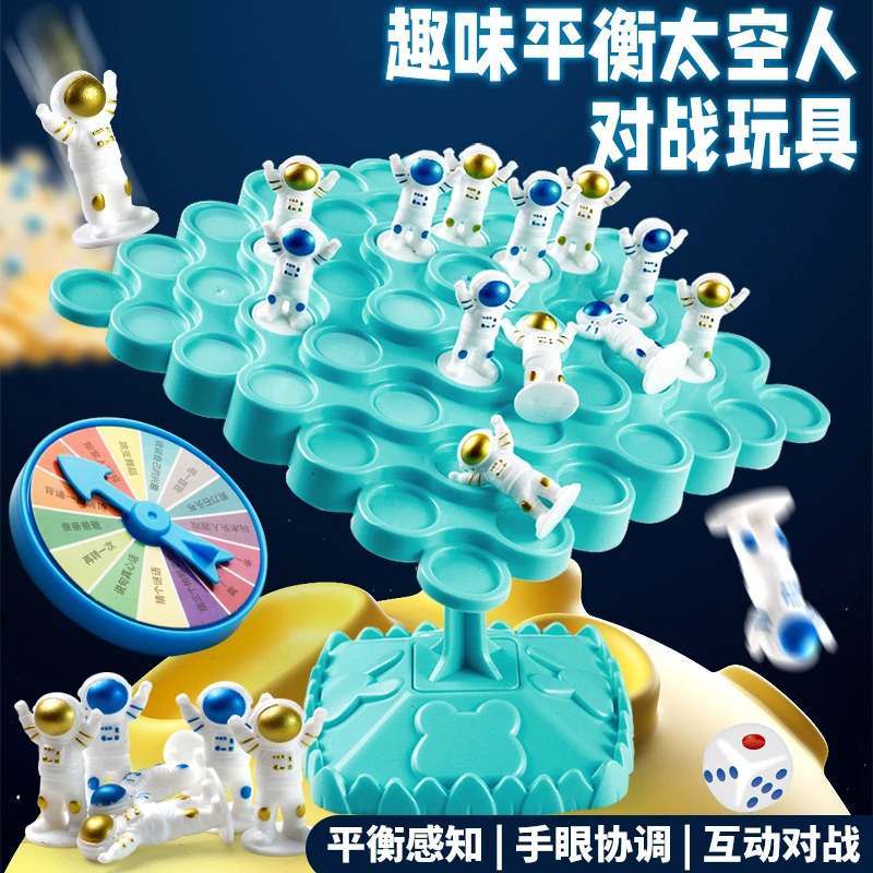 平衡太空人叠叠乐儿童桌面游戏益智玩具亲子互动手眼协调专注力
