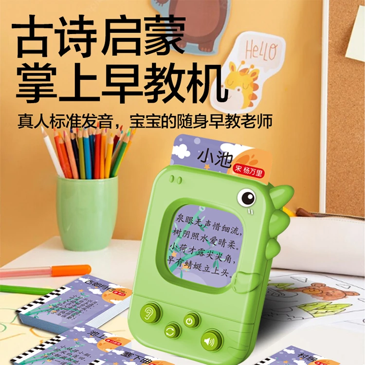 新款早教卡片机唐诗80首宋词早教机插卡式学习机智能儿童