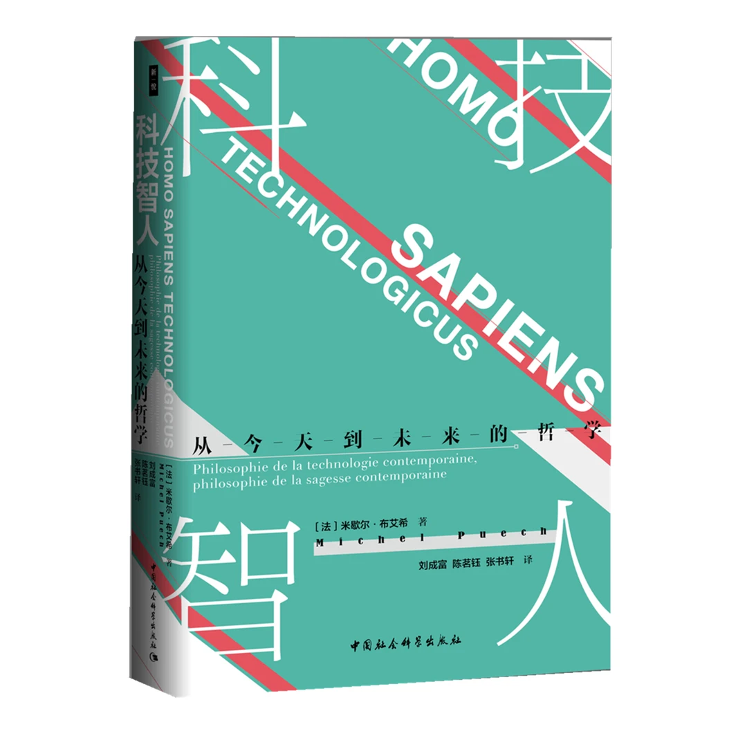 科技智人:从今天到未来的哲学 【鼓楼新悦】