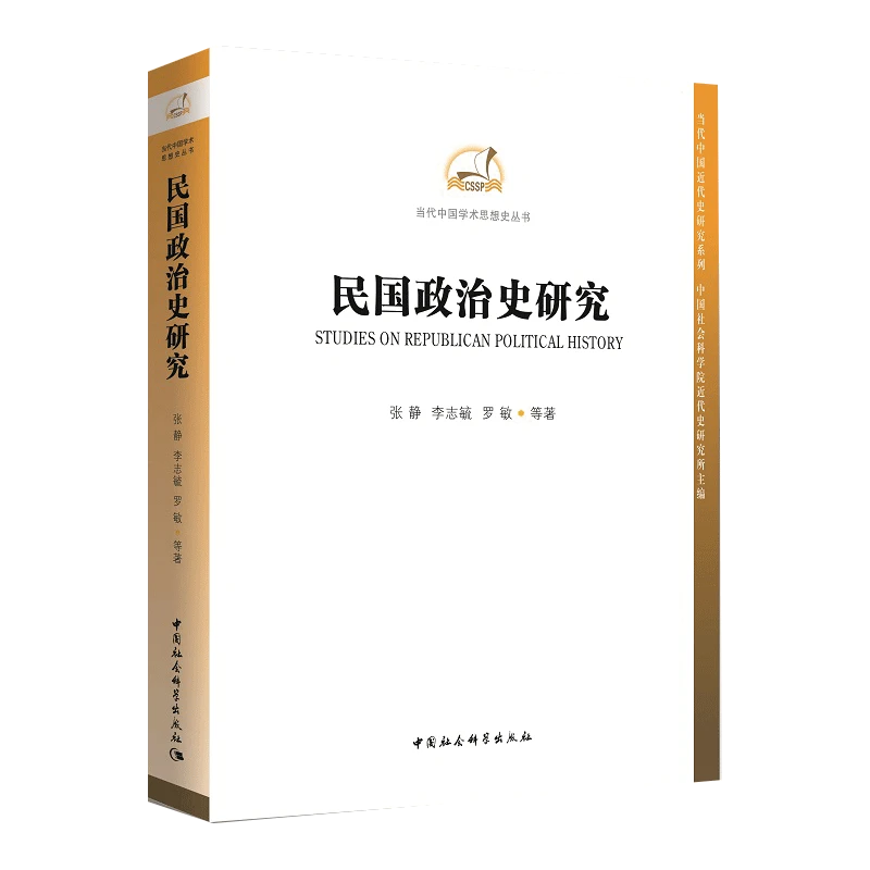 【绝版好书】当代中国研究丛书6本（5本有塑封+1本无塑封）