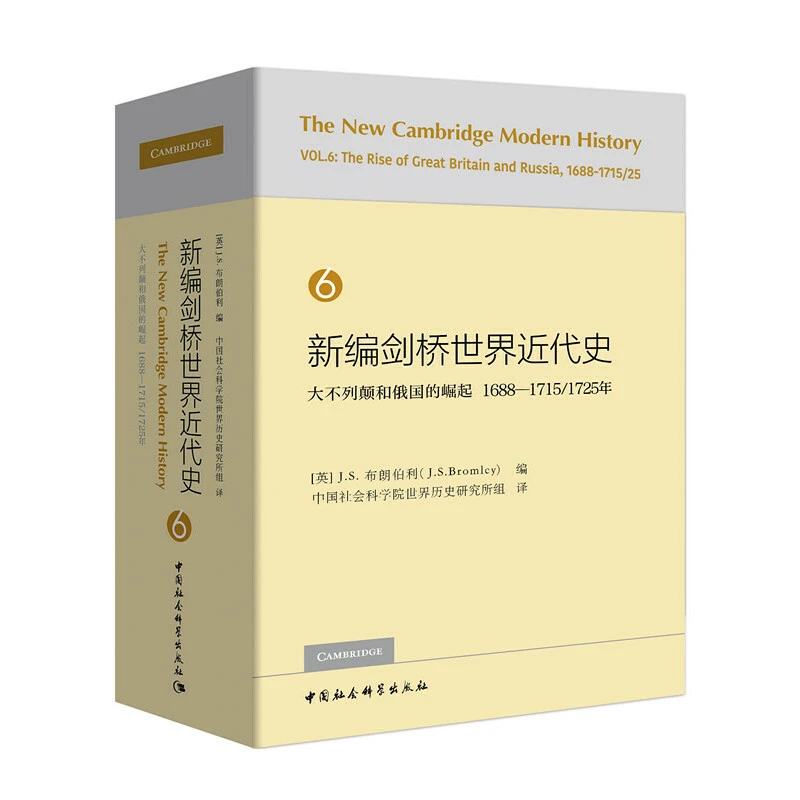 新编剑桥世界近代史 第六卷
