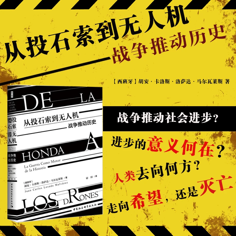 从投石索到无人机:战争推动历史史前史前 . 1